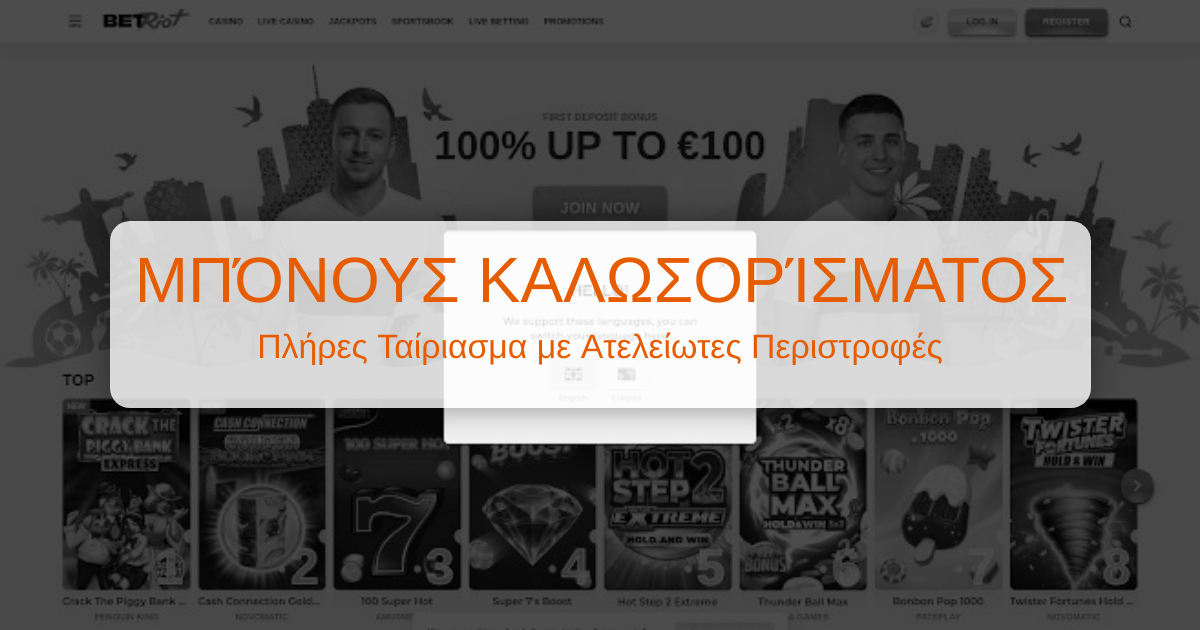 Καλώς ήρθατε στο BetRiot Casino - Ο απόλυτος προορισμός καζίνο!